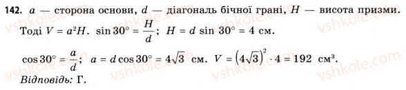 11-geometriya-gv-apostolova-2011-akademichnij-profilnij-rivni--perevir-sebe-142.jpg