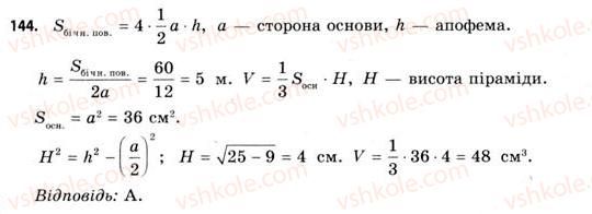 11-geometriya-gv-apostolova-2011-akademichnij-profilnij-rivni--perevir-sebe-144.jpg