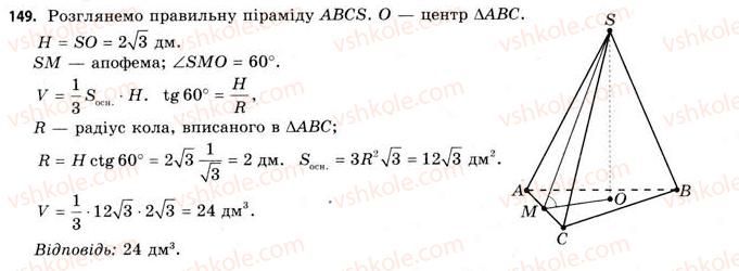 11-geometriya-gv-apostolova-2011-akademichnij-profilnij-rivni--perevir-sebe-149.jpg