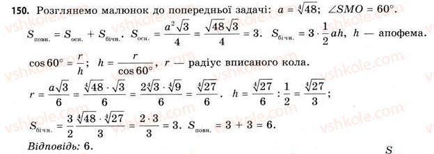 11-geometriya-gv-apostolova-2011-akademichnij-profilnij-rivni--perevir-sebe-150.jpg