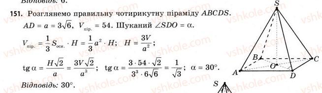 11-geometriya-gv-apostolova-2011-akademichnij-profilnij-rivni--perevir-sebe-151.jpg