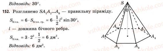 11-geometriya-gv-apostolova-2011-akademichnij-profilnij-rivni--perevir-sebe-152.jpg