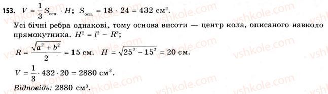11-geometriya-gv-apostolova-2011-akademichnij-profilnij-rivni--perevir-sebe-153.jpg