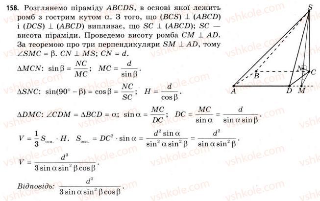 11-geometriya-gv-apostolova-2011-akademichnij-profilnij-rivni--perevir-sebe-158.jpg