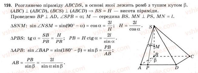 11-geometriya-gv-apostolova-2011-akademichnij-profilnij-rivni--perevir-sebe-159.jpg