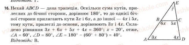 11-geometriya-gv-apostolova-2011-akademichnij-profilnij-rivni--perevir-sebe-16.jpg