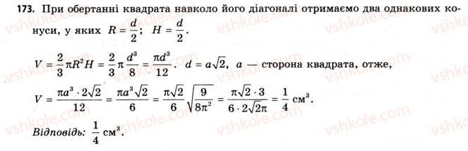 11-geometriya-gv-apostolova-2011-akademichnij-profilnij-rivni--perevir-sebe-173.jpg