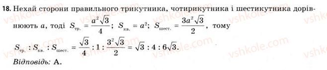 11-geometriya-gv-apostolova-2011-akademichnij-profilnij-rivni--perevir-sebe-18.jpg