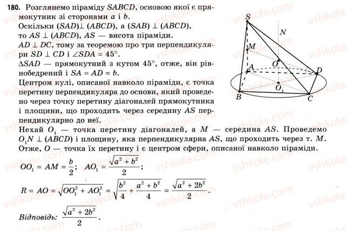 11-geometriya-gv-apostolova-2011-akademichnij-profilnij-rivni--perevir-sebe-180.jpg