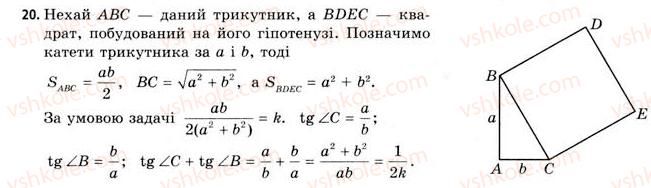 11-geometriya-gv-apostolova-2011-akademichnij-profilnij-rivni--perevir-sebe-20.jpg