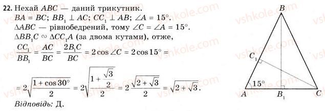 11-geometriya-gv-apostolova-2011-akademichnij-profilnij-rivni--perevir-sebe-22.jpg
