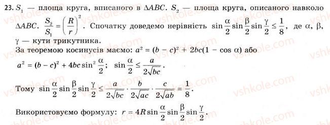 11-geometriya-gv-apostolova-2011-akademichnij-profilnij-rivni--perevir-sebe-23.jpg