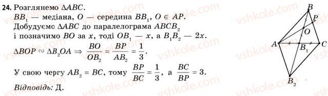 11-geometriya-gv-apostolova-2011-akademichnij-profilnij-rivni--perevir-sebe-24.jpg