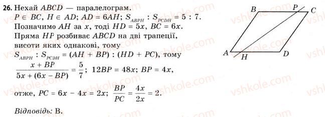 11-geometriya-gv-apostolova-2011-akademichnij-profilnij-rivni--perevir-sebe-26.jpg