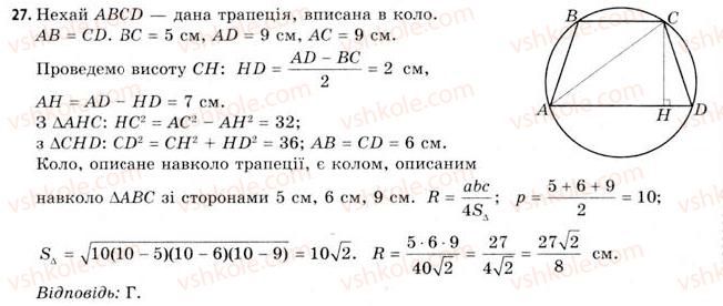 11-geometriya-gv-apostolova-2011-akademichnij-profilnij-rivni--perevir-sebe-27.jpg