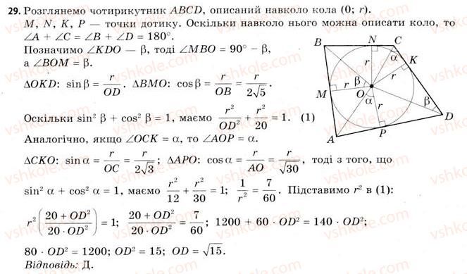 11-geometriya-gv-apostolova-2011-akademichnij-profilnij-rivni--perevir-sebe-29.jpg