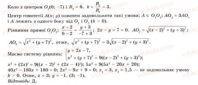 11-geometriya-gv-apostolova-2011-akademichnij-profilnij-rivni--perevir-sebe-33-rnd5443.jpg