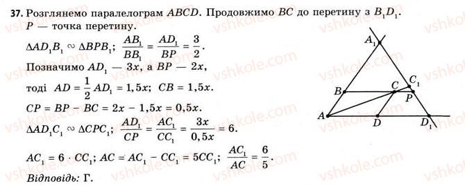 11-geometriya-gv-apostolova-2011-akademichnij-profilnij-rivni--perevir-sebe-37.jpg