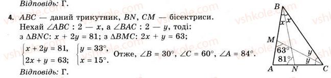 11-geometriya-gv-apostolova-2011-akademichnij-profilnij-rivni--perevir-sebe-4.jpg