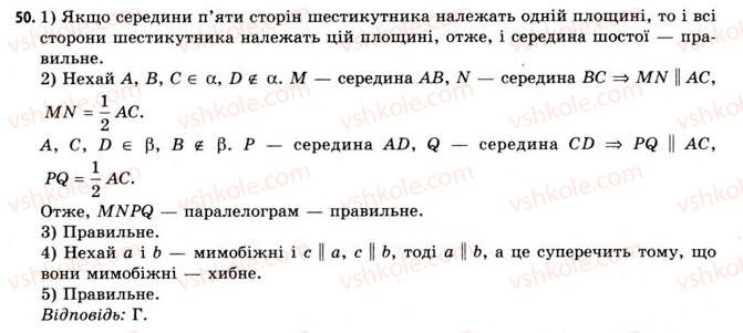 11-geometriya-gv-apostolova-2011-akademichnij-profilnij-rivni--perevir-sebe-50.jpg