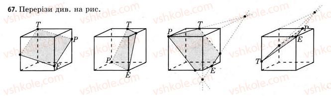 11-geometriya-gv-apostolova-2011-akademichnij-profilnij-rivni--perevir-sebe-67.jpg