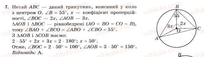 11-geometriya-gv-apostolova-2011-akademichnij-profilnij-rivni--perevir-sebe-7.jpg