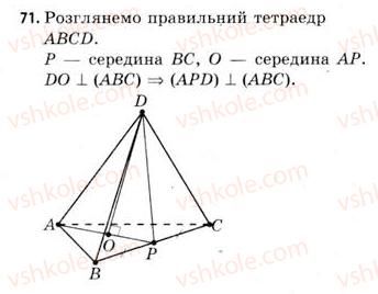 11-geometriya-gv-apostolova-2011-akademichnij-profilnij-rivni--perevir-sebe-71.jpg