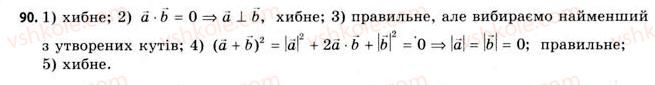 11-geometriya-gv-apostolova-2011-akademichnij-profilnij-rivni--perevir-sebe-90.jpg