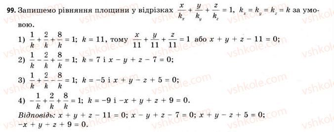 11-geometriya-gv-apostolova-2011-akademichnij-profilnij-rivni--perevir-sebe-99.jpg