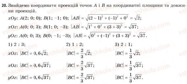 11-geometriya-gv-apostolova-2011-akademichnij-profilnij-rivni--rozdil-1-koordinati-vektori-geometrichni-peretvorennya-u-prostori-1-pryamokutna-sistema-koordinat-u-prostori-20.jpg