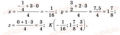 11-geometriya-gv-apostolova-2011-akademichnij-profilnij-rivni--rozdil-1-koordinati-vektori-geometrichni-peretvorennya-u-prostori-1-pryamokutna-sistema-koordinat-u-prostori-22-rnd6233.jpg