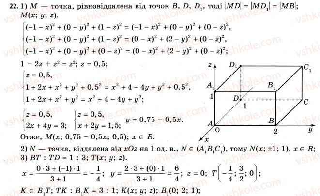11-geometriya-gv-apostolova-2011-akademichnij-profilnij-rivni--rozdil-1-koordinati-vektori-geometrichni-peretvorennya-u-prostori-1-pryamokutna-sistema-koordinat-u-prostori-22.jpg