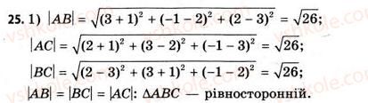 11-geometriya-gv-apostolova-2011-akademichnij-profilnij-rivni--rozdil-1-koordinati-vektori-geometrichni-peretvorennya-u-prostori-1-pryamokutna-sistema-koordinat-u-prostori-25.jpg
