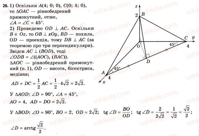 11-geometriya-gv-apostolova-2011-akademichnij-profilnij-rivni--rozdil-1-koordinati-vektori-geometrichni-peretvorennya-u-prostori-1-pryamokutna-sistema-koordinat-u-prostori-26.jpg