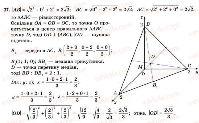11-geometriya-gv-apostolova-2011-akademichnij-profilnij-rivni--rozdil-1-koordinati-vektori-geometrichni-peretvorennya-u-prostori-1-pryamokutna-sistema-koordinat-u-prostori-27.jpg