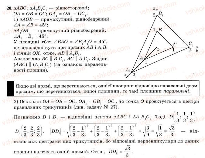 11-geometriya-gv-apostolova-2011-akademichnij-profilnij-rivni--rozdil-1-koordinati-vektori-geometrichni-peretvorennya-u-prostori-1-pryamokutna-sistema-koordinat-u-prostori-28.jpg