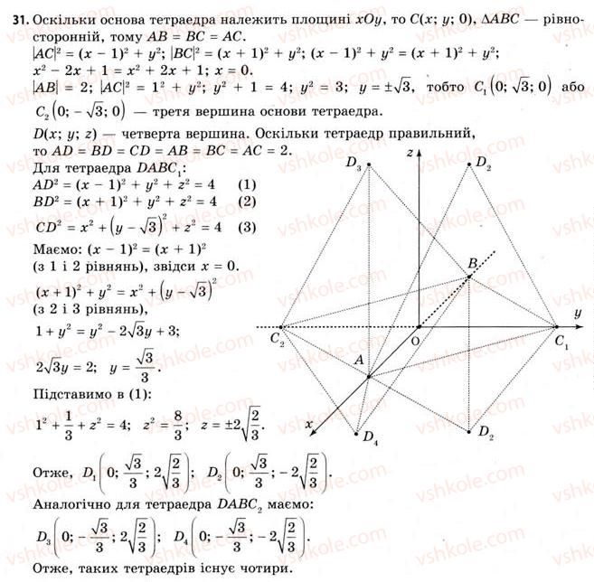 11-geometriya-gv-apostolova-2011-akademichnij-profilnij-rivni--rozdil-1-koordinati-vektori-geometrichni-peretvorennya-u-prostori-1-pryamokutna-sistema-koordinat-u-prostori-31.jpg
