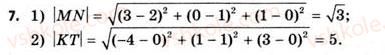 11-geometriya-gv-apostolova-2011-akademichnij-profilnij-rivni--rozdil-1-koordinati-vektori-geometrichni-peretvorennya-u-prostori-1-pryamokutna-sistema-koordinat-u-prostori-7.jpg
