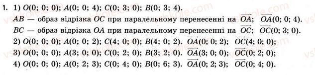 11-geometriya-gv-apostolova-2011-akademichnij-profilnij-rivni--rozdil-1-koordinati-vektori-geometrichni-peretvorennya-u-prostori-10-peretvorennya-prostoru-1.jpg