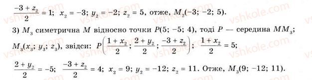 11-geometriya-gv-apostolova-2011-akademichnij-profilnij-rivni--rozdil-1-koordinati-vektori-geometrichni-peretvorennya-u-prostori-10-peretvorennya-prostoru-11-rnd1820.jpg