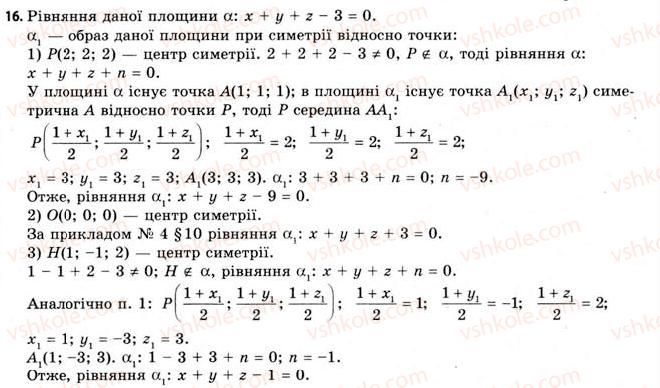11-geometriya-gv-apostolova-2011-akademichnij-profilnij-rivni--rozdil-1-koordinati-vektori-geometrichni-peretvorennya-u-prostori-10-peretvorennya-prostoru-16.jpg