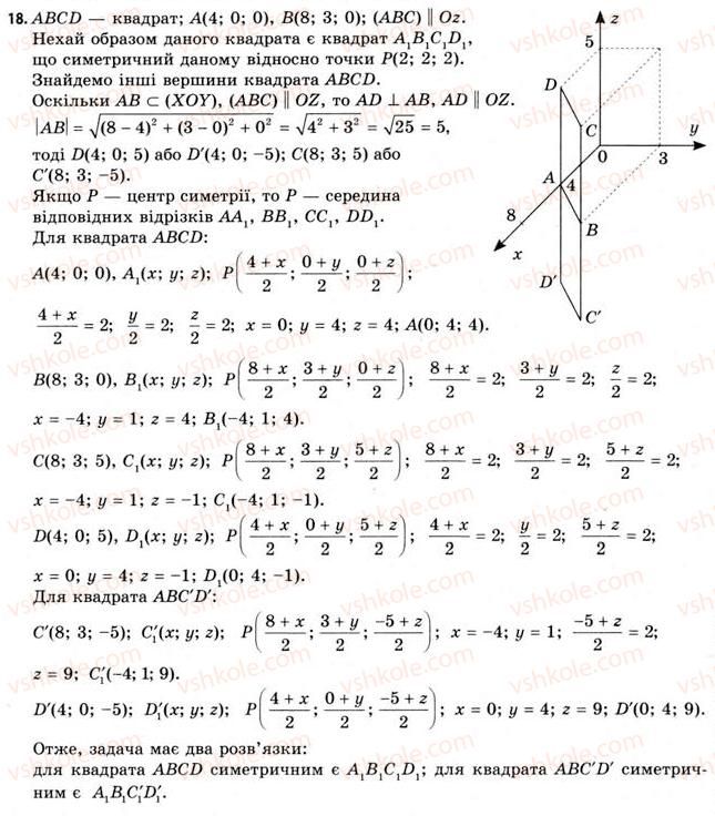 11-geometriya-gv-apostolova-2011-akademichnij-profilnij-rivni--rozdil-1-koordinati-vektori-geometrichni-peretvorennya-u-prostori-10-peretvorennya-prostoru-18.jpg