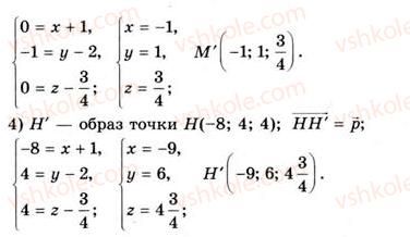 11-geometriya-gv-apostolova-2011-akademichnij-profilnij-rivni--rozdil-1-koordinati-vektori-geometrichni-peretvorennya-u-prostori-10-peretvorennya-prostoru-2-rnd9463.jpg