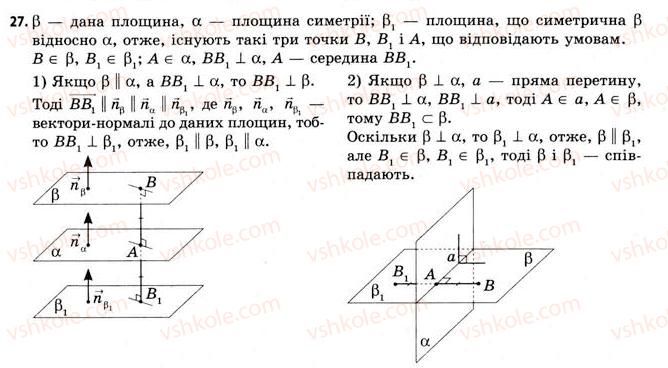 11-geometriya-gv-apostolova-2011-akademichnij-profilnij-rivni--rozdil-1-koordinati-vektori-geometrichni-peretvorennya-u-prostori-10-peretvorennya-prostoru-27.jpg
