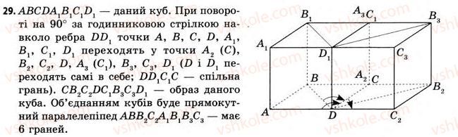 11-geometriya-gv-apostolova-2011-akademichnij-profilnij-rivni--rozdil-1-koordinati-vektori-geometrichni-peretvorennya-u-prostori-10-peretvorennya-prostoru-29.jpg