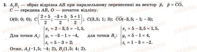 11-geometriya-gv-apostolova-2011-akademichnij-profilnij-rivni--rozdil-1-koordinati-vektori-geometrichni-peretvorennya-u-prostori-10-peretvorennya-prostoru-3.jpg