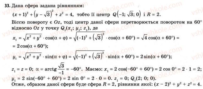 11-geometriya-gv-apostolova-2011-akademichnij-profilnij-rivni--rozdil-1-koordinati-vektori-geometrichni-peretvorennya-u-prostori-10-peretvorennya-prostoru-33.jpg