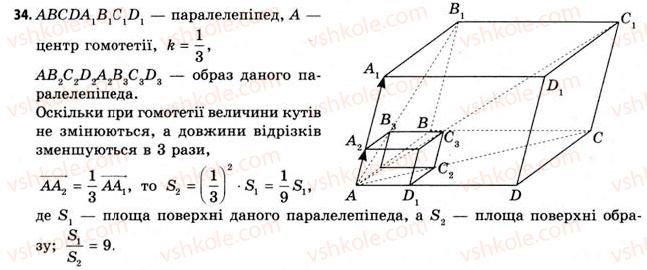 11-geometriya-gv-apostolova-2011-akademichnij-profilnij-rivni--rozdil-1-koordinati-vektori-geometrichni-peretvorennya-u-prostori-10-peretvorennya-prostoru-34.jpg