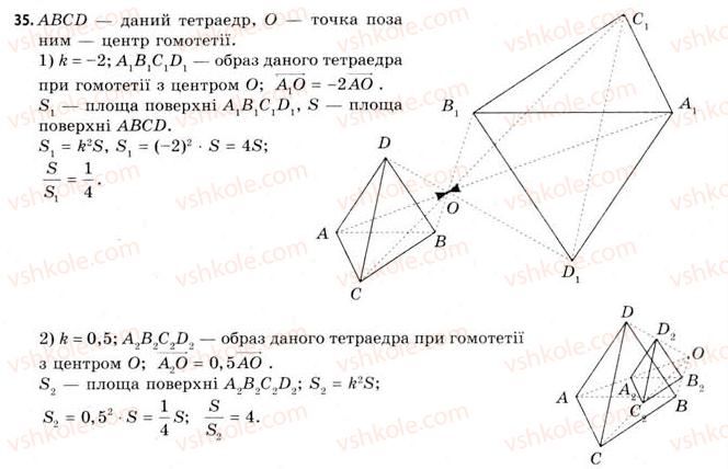 11-geometriya-gv-apostolova-2011-akademichnij-profilnij-rivni--rozdil-1-koordinati-vektori-geometrichni-peretvorennya-u-prostori-10-peretvorennya-prostoru-35.jpg