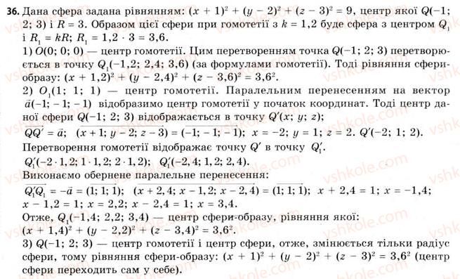 11-geometriya-gv-apostolova-2011-akademichnij-profilnij-rivni--rozdil-1-koordinati-vektori-geometrichni-peretvorennya-u-prostori-10-peretvorennya-prostoru-36.jpg